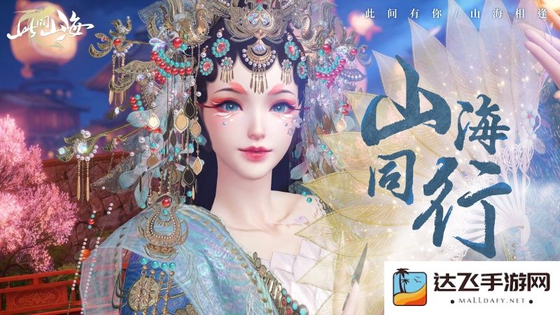 古风天后HITA正式官宣 《山海同行》破界首发以天籁之音