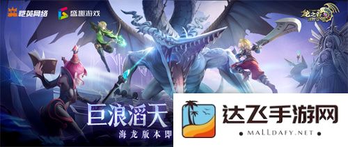 《龙之谷世界》双王炸，玩家热情全点燃！