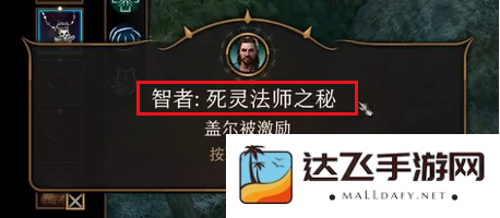 博德之门3古代典籍读完方法攻略