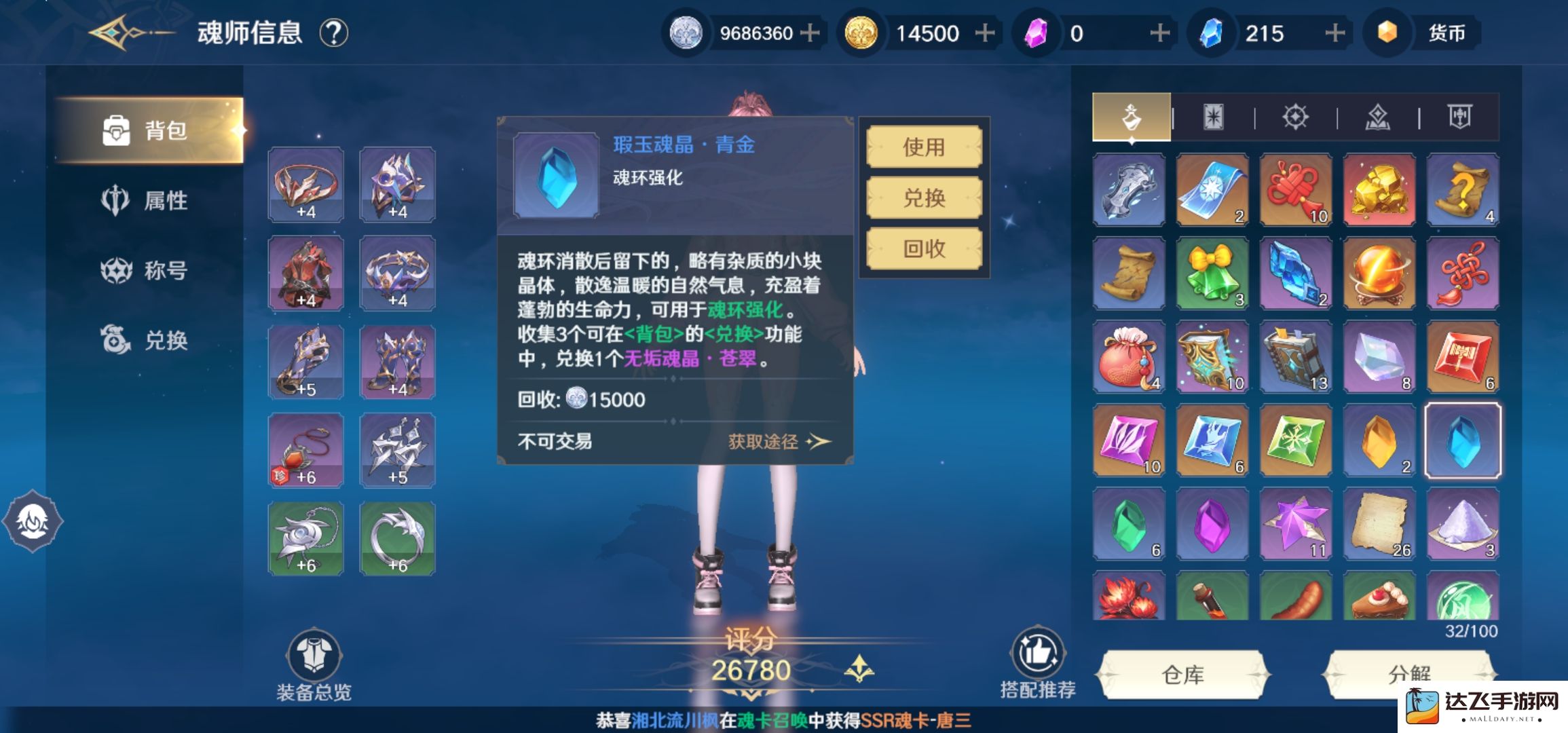 斗罗大陆史莱克学院大香肠武魂怎么获得