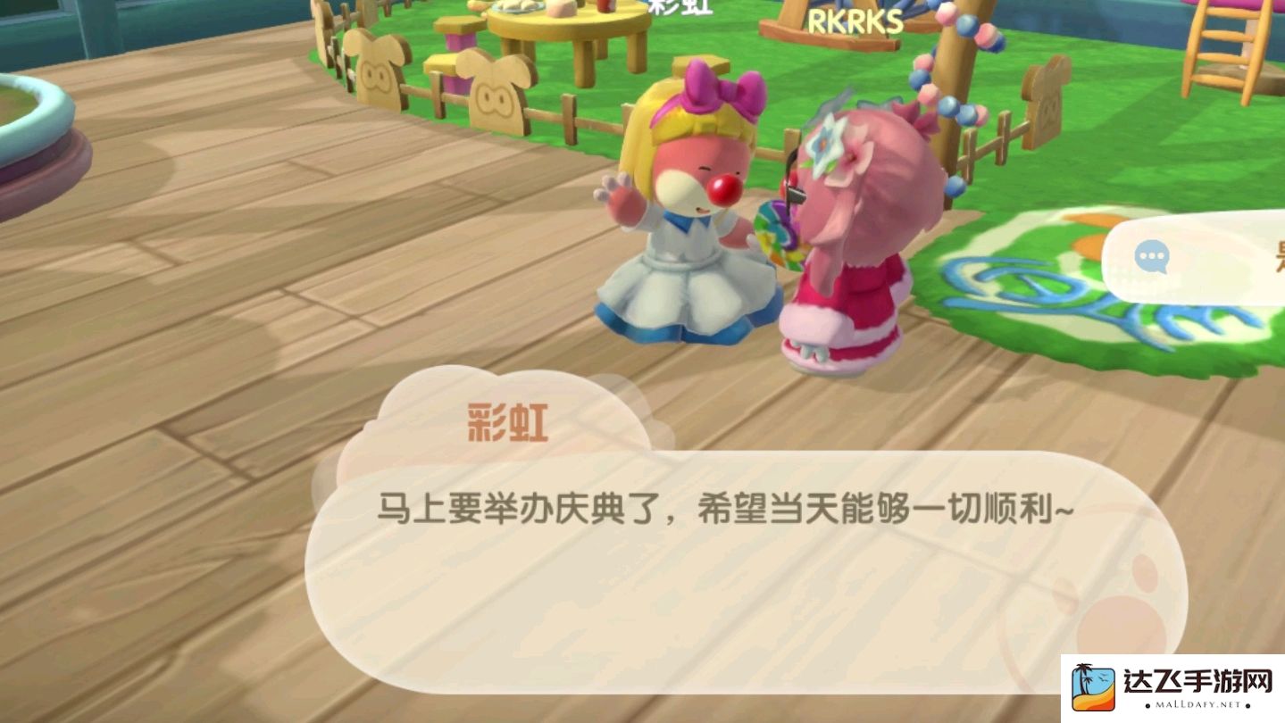 摩尔庄园彩虹怎么加亲密度