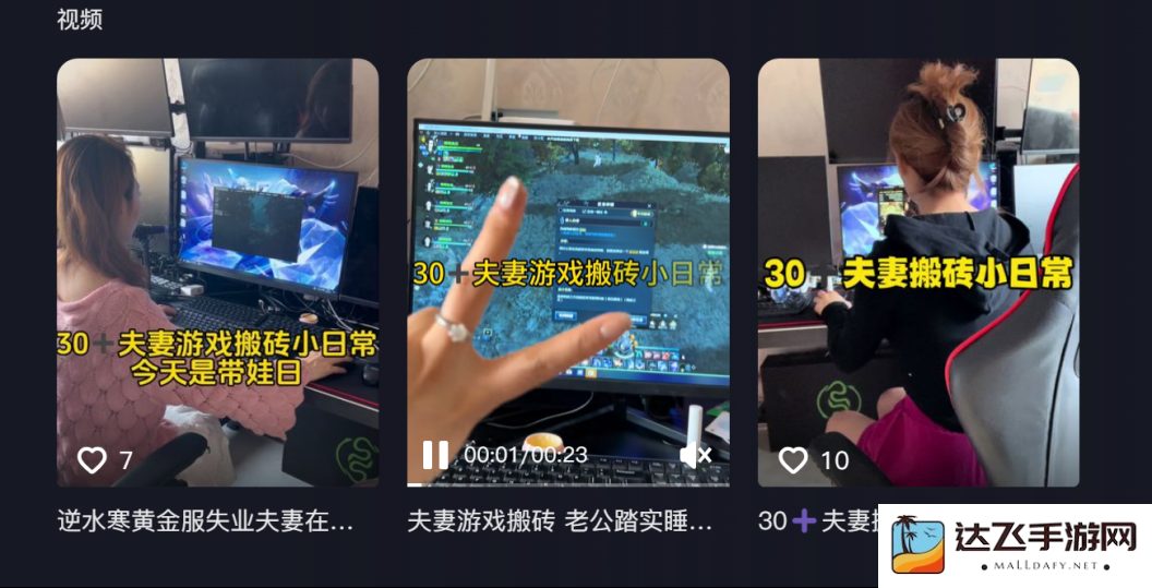 《逆水寒》真实记录：30+失业夫妻全职在家搬砖,一周3000块打底