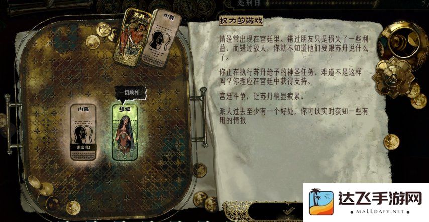 苏丹的游戏测评：基于资源管理玩法和事件选择取向的叙事卡牌作品