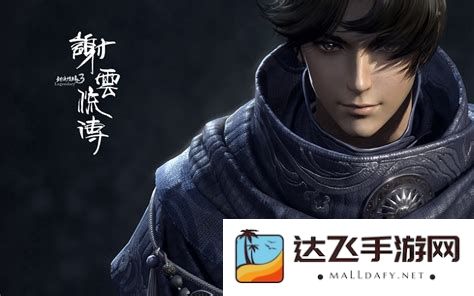 剑侠情缘3中的谢云流传说：揭秘剑侠世界的传奇英雄与他们的故事