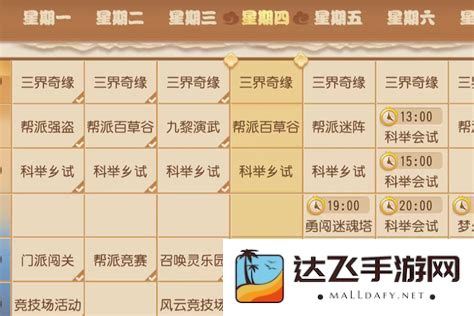 梦幻西游周末任务攻略大全，轻松完成梦幻西游周末任务的方法