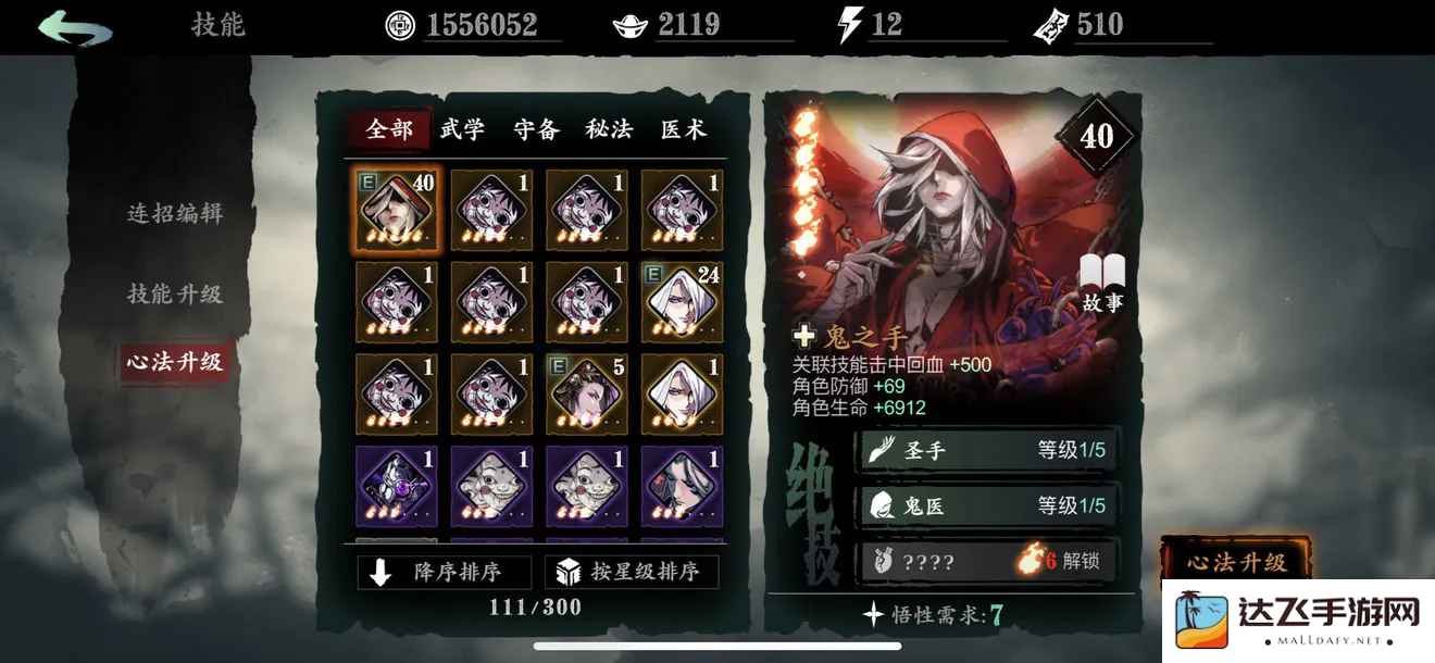 影之刃3副心法带什么