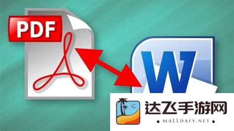 手机免费在线将PDF文件转换为Word文档的简单方法与工具推荐