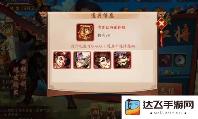 少年三国志2首次充值红将选择推荐，哪个最值得投资获取？