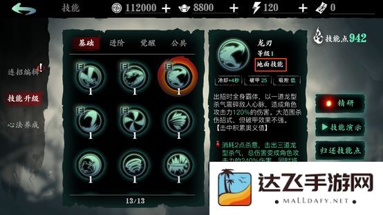 影之刃3幻影技能怎么搭配