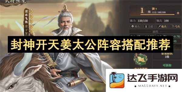 封神开天姜太公团队组合最佳选择及搭配技巧推荐