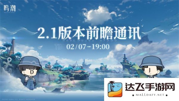 鸣潮2.1版本前瞻直播活动兑换码全面介绍与获取方法