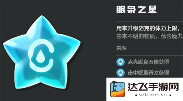 洛克王国世界眠枭之星获取全攻略与技巧分享，助你轻松获得梦幻宠物！