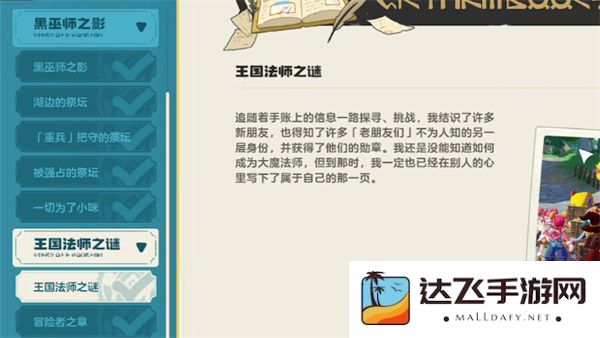 探秘洛克王国世界中的王国法师之谜任务完成指南及技巧分享
