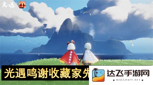 光遇鸣谢收藏家先祖具体位置汇总与详细攻略分析